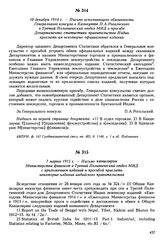 7 марта 1915 г. — Письмо канцелярии Министерства финансов в Третий Политический отдел МИД с приложением изданий и просьбой прислать некоторые издания индийского правительства