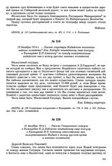 19 декабря 1914 г. — Письмо секретаря Индийского налогового чайного комитета Хью Хейвуда нештатному вице-консулу в Калькутте В.П. Ампенову по поводу пожертвования индийского чая в пользу русских военных госпиталей