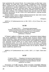 28 марта 1916 г. — Телеграмма управляющего Третьим Политическим отделом МИД России В.О. Клемма управляющему Генеральным консульством в Калькутте Р.А. Лисовскому об индийских посланцах, прибывших в Ташкент