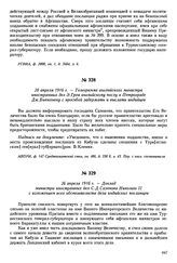 26 апреля 1916 г. — Доклад министра иностранных дел С.Д. Сазонова Николаю II с изложением всех обстоятельств дела индийских посланцев. Петроград