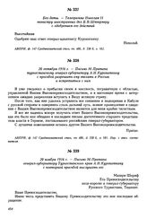 20 ноября 1916 г. — Письмо М. Пратапа генерал-губернатору Туркестанского края А. Н. Куропаткину с повторной просьбой выслушать его. Мазари-Шериф