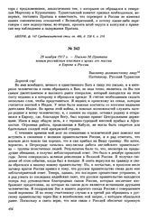 29 ноября 1917 г. — Письмо М. Пратапа новым российским властям о целях его миссии в Европе и России