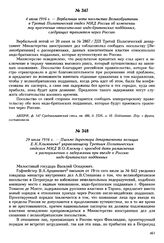 4 июля 1916 г. — Вербальная нота посольства Великобритании в Третий Политический отдел МИД России об изменении мер пресечения относительно индо-британских подданных, следующих транзитом через Россию