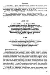 5 июня 1916 г. — Письмо директора Департамента сельского хозяйства правительства Мадраса Д.Т. Чадвика Генеральному консулу в Калькутте о намерении правительства Мадраса направить его в Россию для изучения возможности прямой торговли между Индией и...