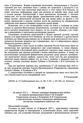 26 апреля 1917 г. — Письмо секретаря правительства Индии по торгово-промышленным делам Г.Ф. Ховарда Генеральному консулу в Калькутте В.В. Томановскому о невозможности льготного банковского кредитования российских импортеров индийского чая
