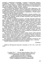 21 ноября 1917 г. — Письмо индийской фирмы «Хит и К°» Генеральному консулу в Калькутте В.В. Томановскому с предложением заключить контракты между правительством России и ведущими индийскими фирмами-экспортерами чая в Россию в связи с намерением ро...