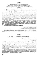 Без даты. — А.А. Каменская. Письмо из Адьяра