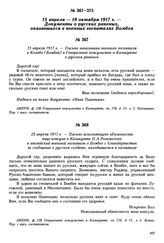 23 апреля 1917 г. — Письмо исполняющего обязанности вице-консула в Калькутте П.А. Рогальского в английский военный госпиталь в Бомбее с благодарностью за сообщение о русском солдате, находившемся в госпитале