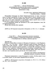 3 мая 1917 г. — Письмо начальника военного госпиталя в Колабе (Бомбей) в Генеральное консульство в Калькутте с благодарностью за заботу о раненых русских