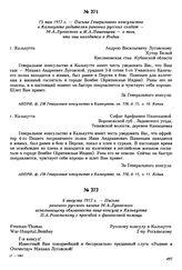 6 августа 1917 г. — Письмо раненого русского казака М.А. Луговского исполняющему обязанности вице-консула в Калькутте П.А. Рогальскому с просьбой о финансовой помощи. Bombay