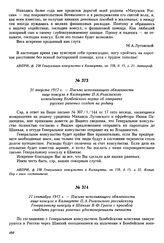 31 августа 1917 г. — Письмо исполняющего обязанности вице-консула в Калькутте П.А. Рогальского коменданту Бомбейского порта об отправке русских раненых солдат на родину