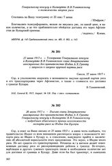 27 июня 1917 г. — Телеграмма Генерального консула в Калькутте В.В. Томановского главе департамента иностранных дел правительства Индии А.X. Гранту с запросом о закупке крупной партии риса