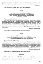 31 июля 1917 г. — Секретная телеграмма Генерального консула в Калькутте В.В. Томановского в МИД с подтверждением невозможности вывоза зерна
