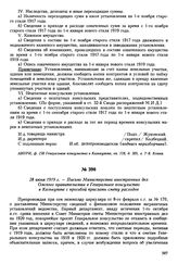 28 июня 1919 г. — Письмо Министерства иностранных дел Омского правительства в Генеральное консульство в Калькутте с просьбой прислать смету расходов