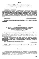 17 мая 1920 г. — Письмо Генерального консула в Калькутте В.В. Томановского секретарю по иностранным делам индийского правительства г-ну Доббсу о своем отъезде из Индии