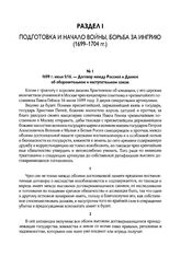 1699 г. июля 5/16. — Договор между Россией и Данией об оборонительном и наступательном союзе