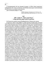 1699 г. ноября 17. — Запись указа Петра I о сборе даточных людей и денег за даточных