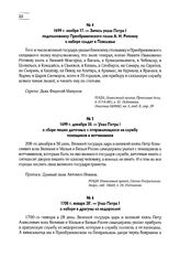 1700 г. января 28. — Указ Петра I о наборе в драгуны из недорослей