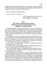 1700 г. январь. — Выпись Поместного приказа об общем количестве крестьянских дворов и о числе набираемых с них даточных солдат