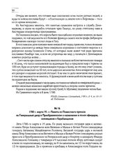 1700 г. марта 19. — Память из Поместного приказа на Генеральный двор в Преображенском о назначении в полки офицеров, сиповщиков и барабанщиков