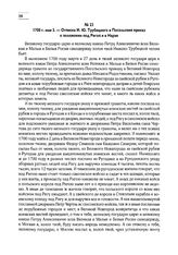 1700 г. мая 3. — Отписка И.Ю. Трубецкого в Посольский приказ о положении под Ригой и в Нарве