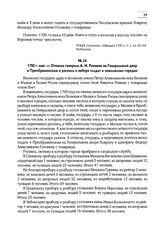 1700 г. май. — Отписка генерала А.И. Репнина на Генеральный двор в Преображенском и роспись о наборе солдат в поволжских городах