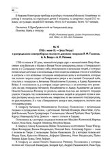 1700 г. июня 18. — Указ Петра I о распределении новоприборных полков по дивизиям генералов А.М. Головина, А.А. Вейде и А.И. Репнина