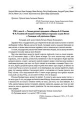 1700 г. июля 4. — Письмо русского резидента в Швеции А.Я. Хилкова Ф.А. Головину об оказании помощи Швеции морскими силами Англии и Голландии и об укреплении Нарвы