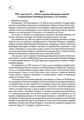 1700 г. июля после 17. — Выпись в доклад Новгородского приказа о сосредоточении в Новгороде артиллерии и о ее состоянии