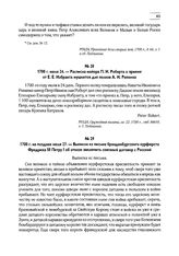 1700 г. июля 24. — Расписка майора П.И. Роберта о приеме от Е.Е. Избранта мушкетов для полков А.И. Репнина