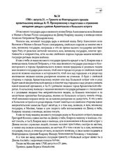 1700 г. августа 21. — Грамота из Новгородского приказа архангельскому воеводе А.П. Прозоровскому о подготовке к отражению нападения шведов в районе Архангельска и Кольского острога