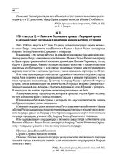 1700 г. августа 22. — Память из Посольского приказа в Разрядный приказ о рассылке грамот по городам о заключении мирного договора с Турцией