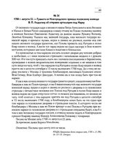 1700 г. августа 22. — Грамота из Новгородского приказа псковскому воеводе В.П. Лодыгину об отправке артиллерии под Нарву