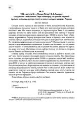 1700 г. августа 26. — Письмо Петра I Ф.А. Головину о следовании с войсками из Твери в Новгород и о просьбе Августа II прислать на помощь русскую пехоту в связи с высадкой шведов в Пернове