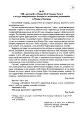 1700 г. августа 28. — Письмо Ф.А. Головина Петру I о высадке шведских войск в Зеландии и о выступлении русских войск из Москвы к Новгороду