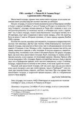 1700 г. сентября 7. — Письмо Ф.А. Головина Петру I о движении войск к Новгороду