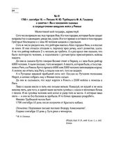 1700 г. сентября 10. — Письмо И.Ю. Трубецкого Ф.А. Головину о занятии г. Ям и показаниях пленных о сосредоточении шведских войск у Ревеля