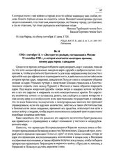 1700 г. сентября 18. — «Экстракт из реляции, составленной в Москве 18 сентября 1700 г., в которой излагаются некоторые причины, почему царь порвал с шведами»