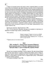 1700 г. сентября 25. — Письмо Петра I начальнику Сибирского приказа думному дьяку А.А. Виниусу о переходе русских войск через реку Нарву и о сдаче им городов Ям, Сыренец, Копорье