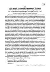 1700 г. сентября 27. — Из письма А.А. Матвеева Ф.А. Головину о попытках вмешательства Англии в русско-шведский конфликт и об опубликовании польским резидентом письма Петра I Августу II