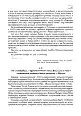 1700 г. октября 12/23. — Грамота английского короля Вильгельма III Петру I с предложением посредничества для примирения со Швецией