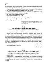 1700 г. октября 31. — Письмо Петра I А.И. Репнину с предписанием следовать с войсками кратчайшим путем к Нарве