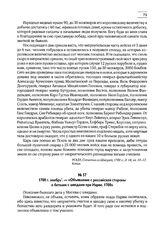 1700 г. ноябрь. — «Объявление с российской стороны о баталии с шведами при Нарве. 1700»