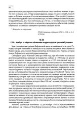 1700 г. ноябрь. — «Краткое объявление выручки града и крепости Ругодева»