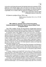 1700 г. ноября 28. — Наказная память из Посольского приказа псковскому воеводе В.Б. Бухвостову о принятии мер для обороны Пскова от нападения шведов