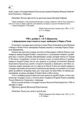 1700 г. декабря 4. — Б.П. Шереметеву о сформировании новых полков из солдат, прибывших от Нарвы в Псков