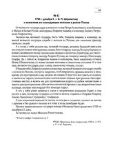 1700 г. декабря 5. — Б.П. Шереметеву о назначении его командующим войсками в районе Пскова