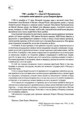 1700 г. декабря 17. — Указ А.П. Прозоровскому о постройке новой крепости в устье Северной Двины