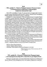 1700 г. декабря 30. — Отписка Б.П. Шереметева в Разрядный приказ о местонахождении войск Карла XII и о недостатке сил для обороны Пскова