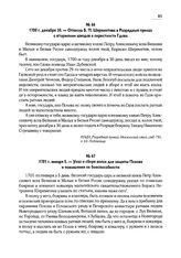 1701 г. января 5. — Указ о сборе войск для защиты Пскова и повышении их боеспособности